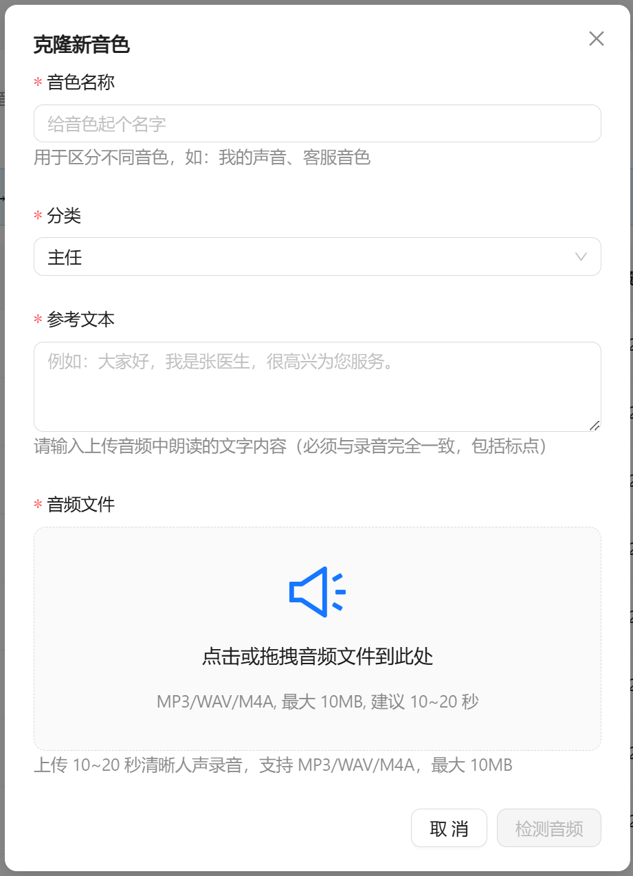 音色克隆