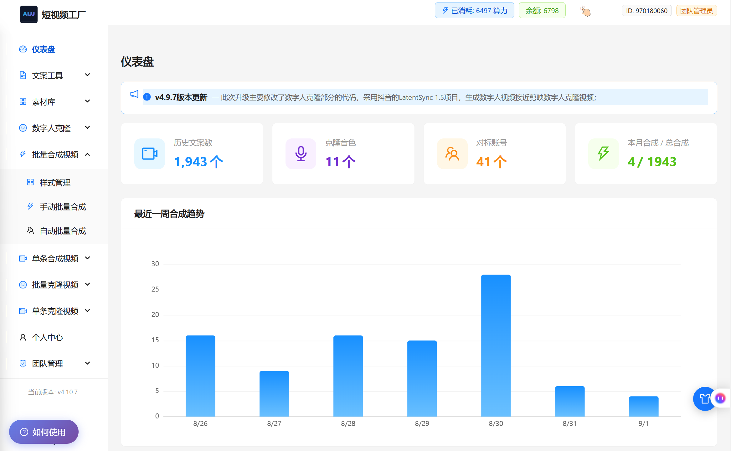 短视频工厂界面总览 1