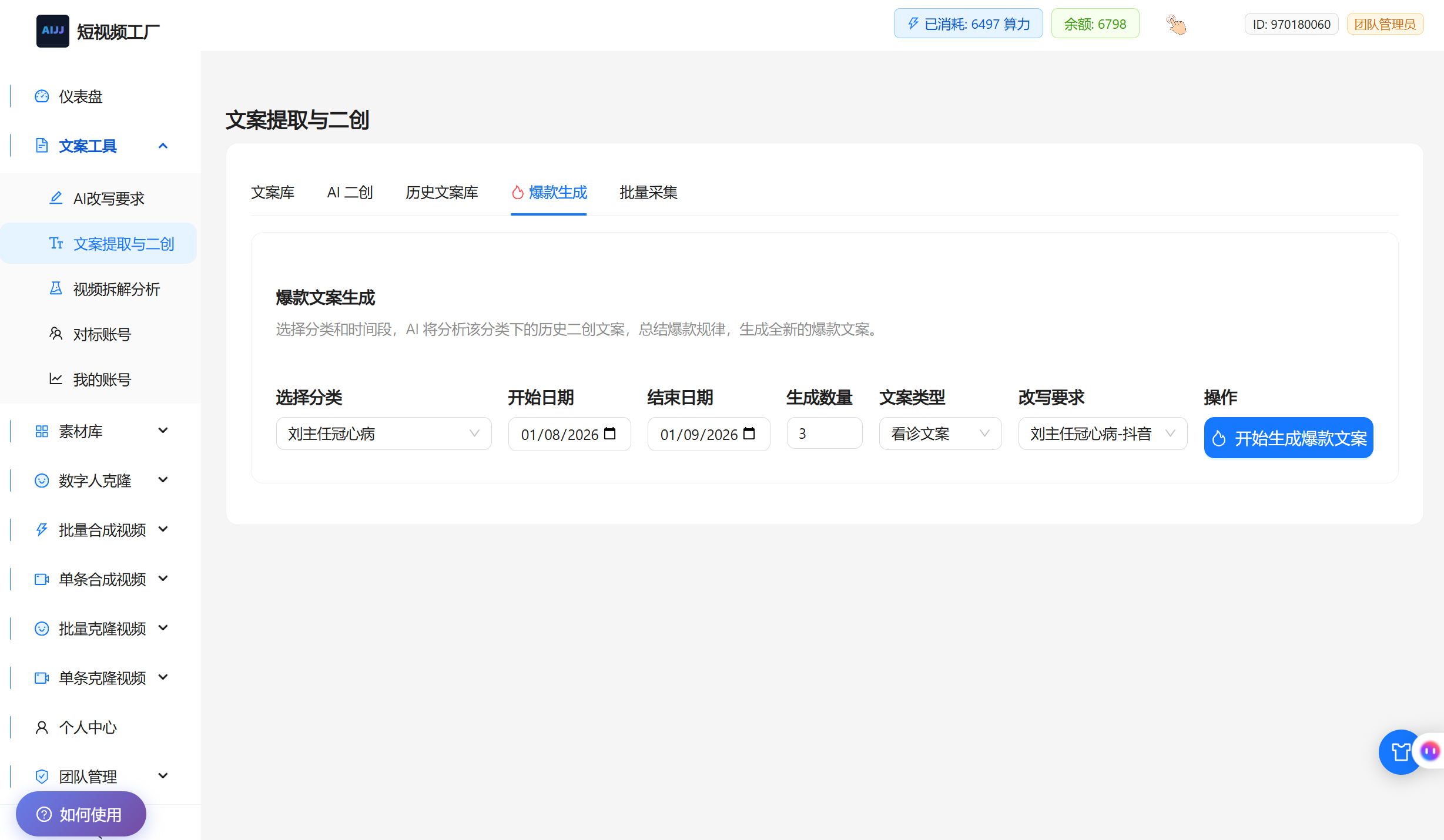 短视频工厂界面总览 2