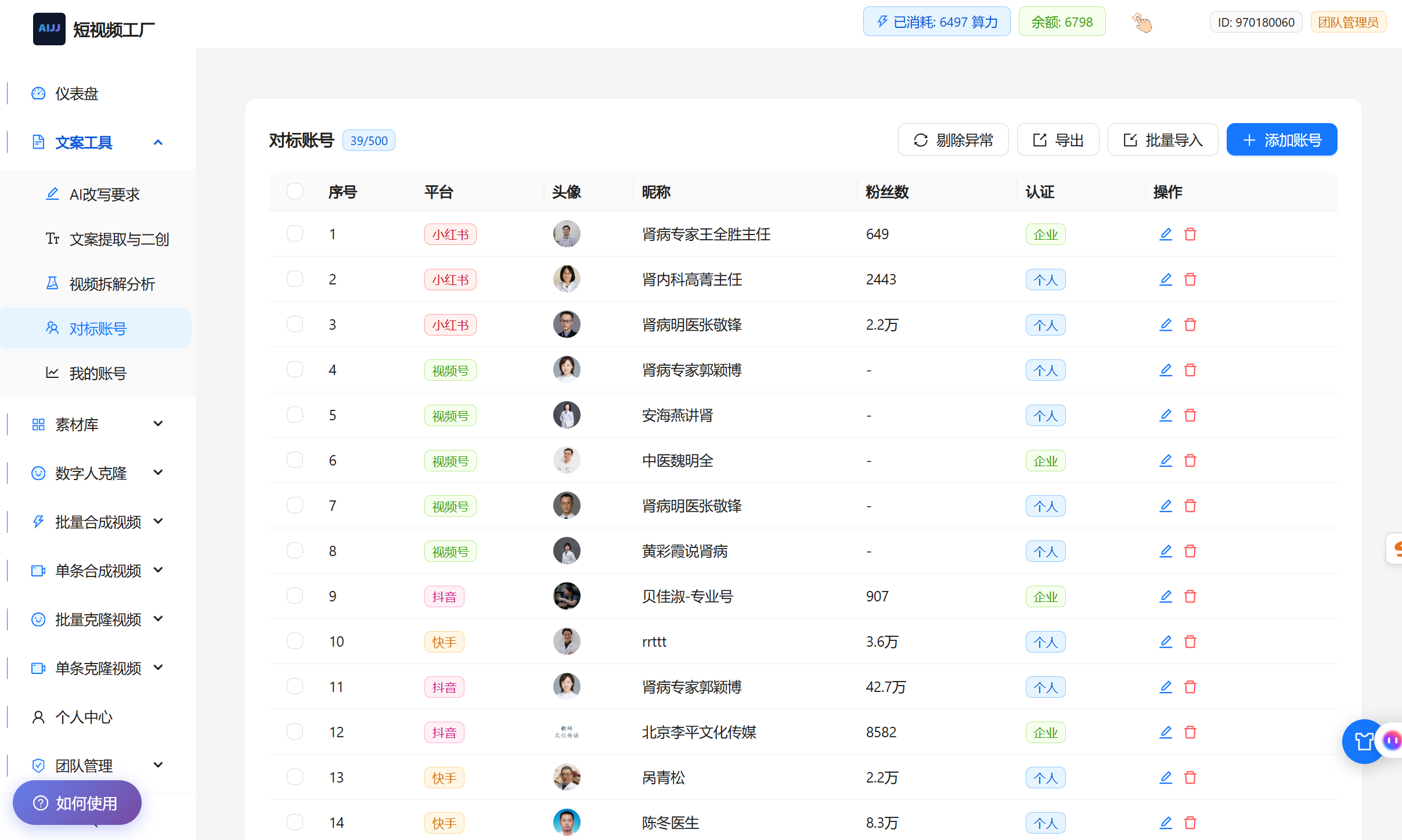 短视频工厂界面总览 3