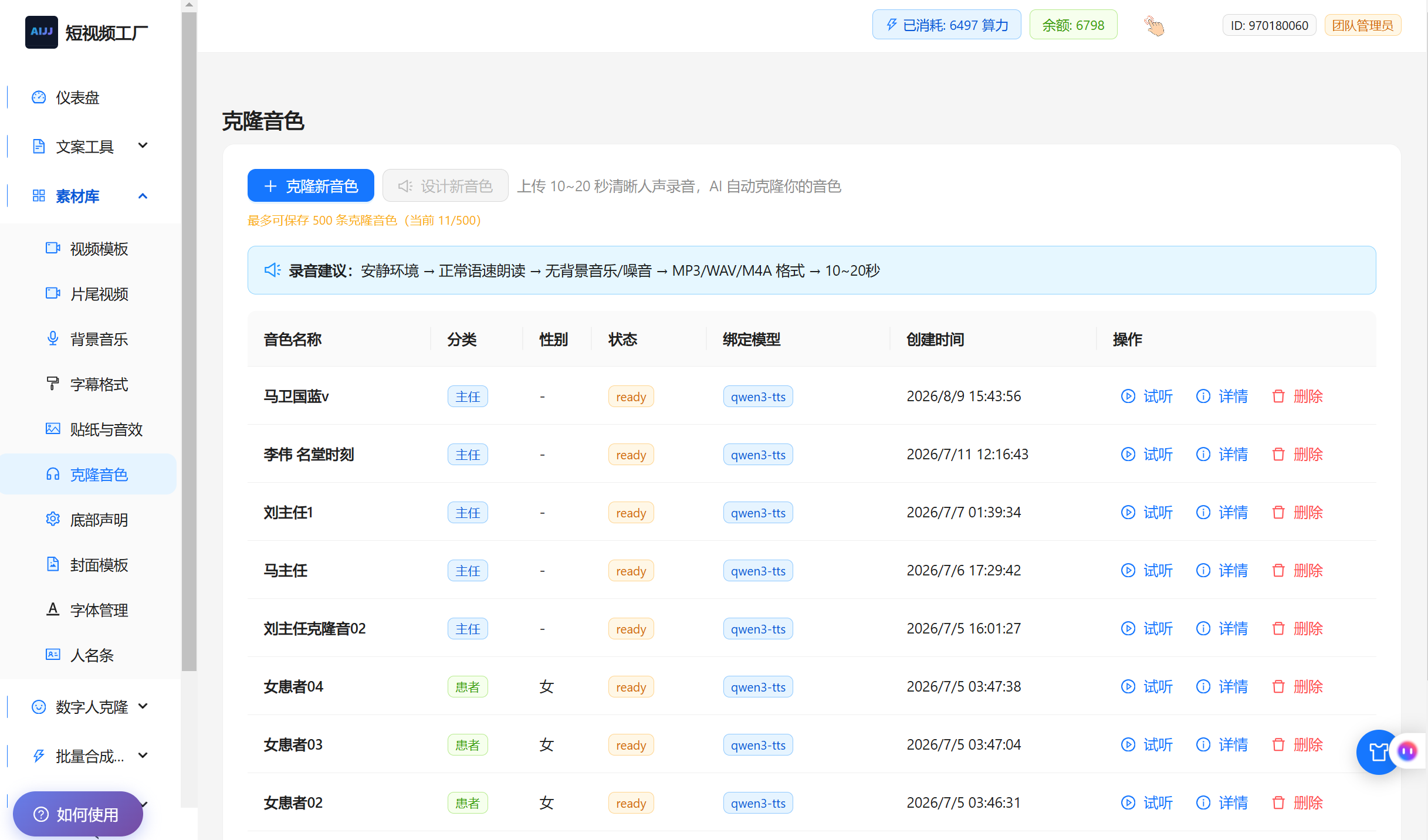 短视频工厂界面总览 4