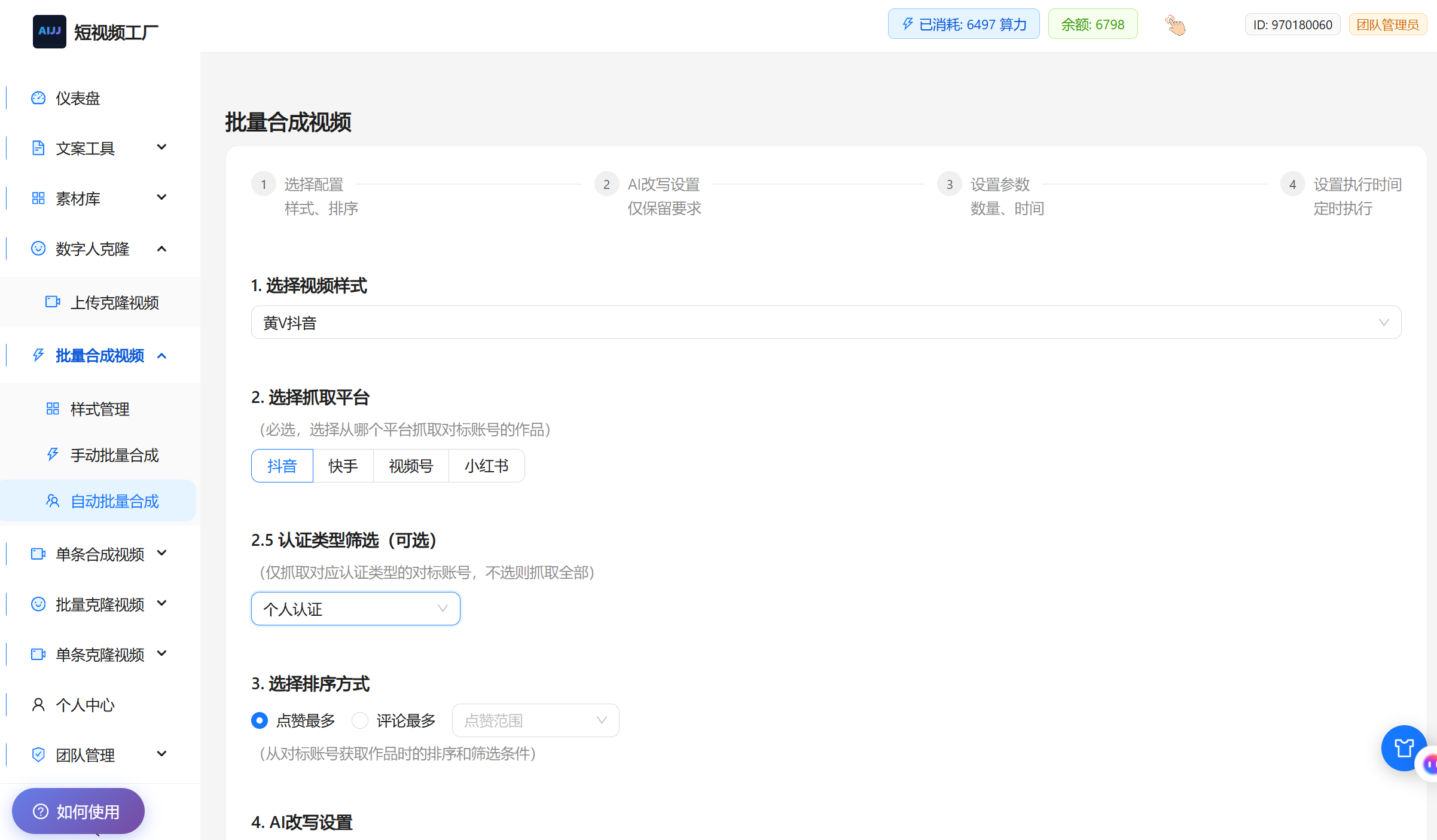 短视频工厂界面总览 5