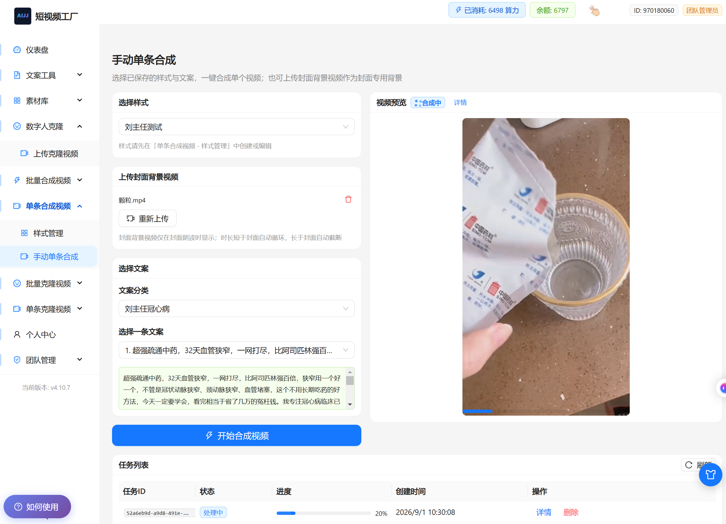 短视频工厂界面总览 6